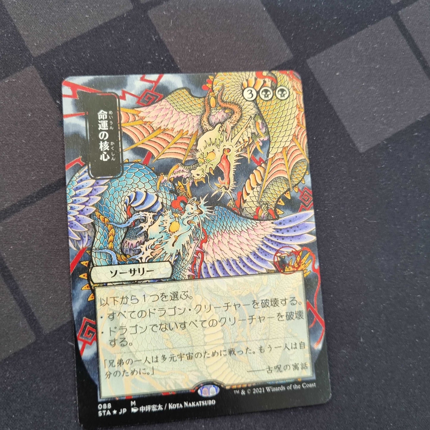 Crux of Fate - JPN Mystical Archive