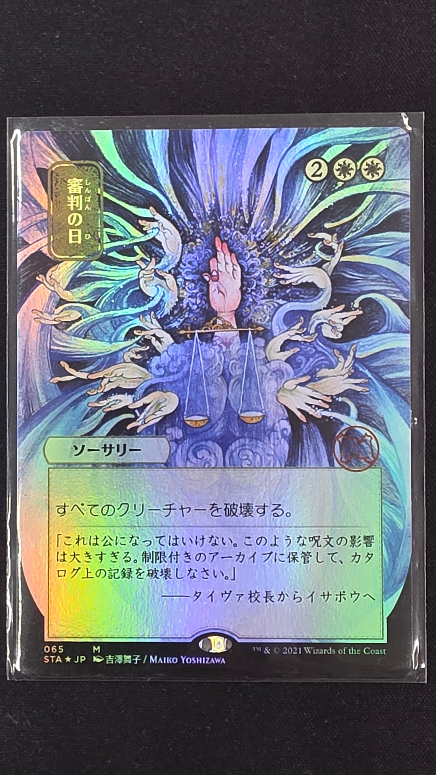 Day of Judgment (STA, JP Foil Borderless)
