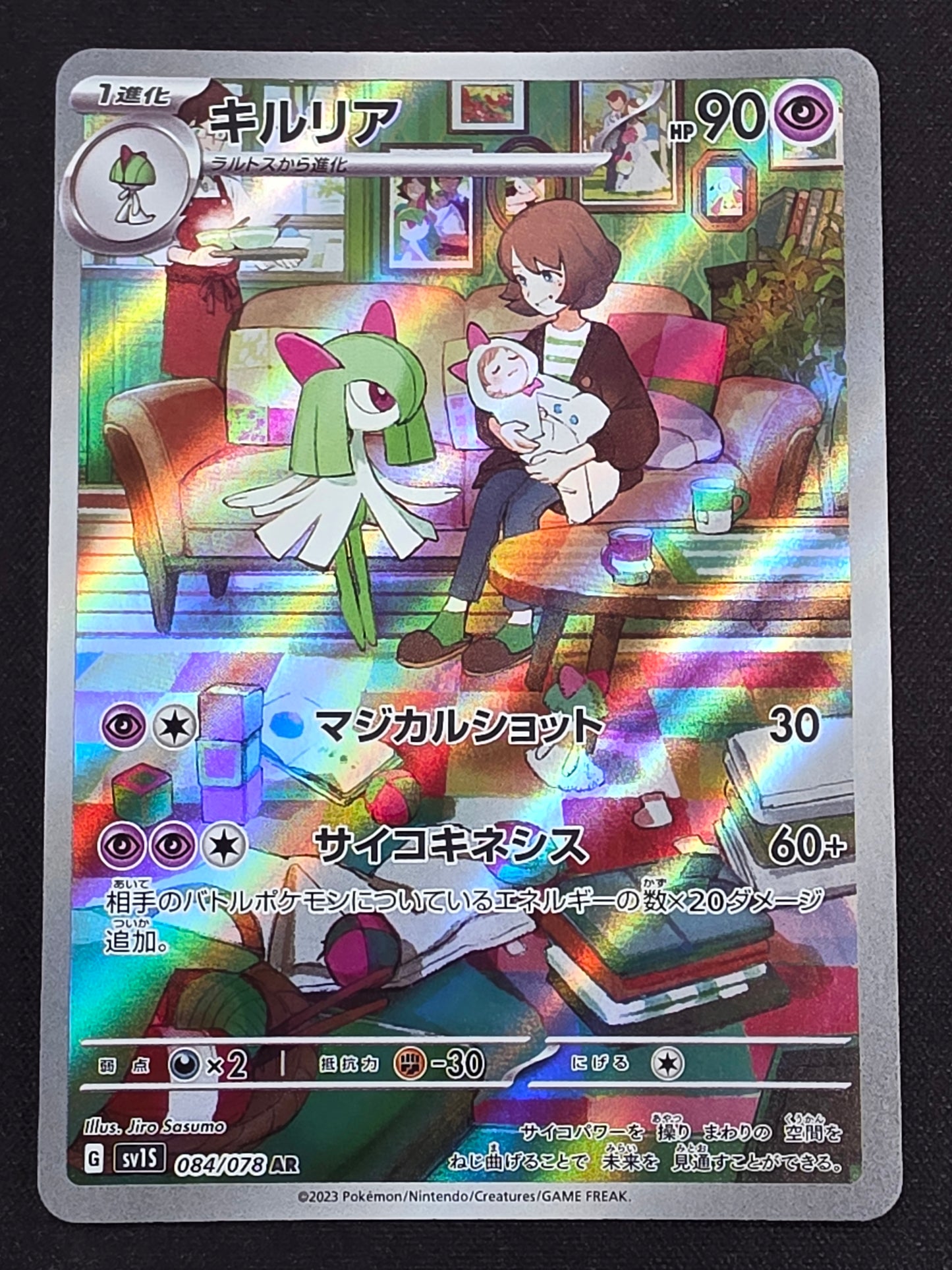 Kirlia (084/078, JP)