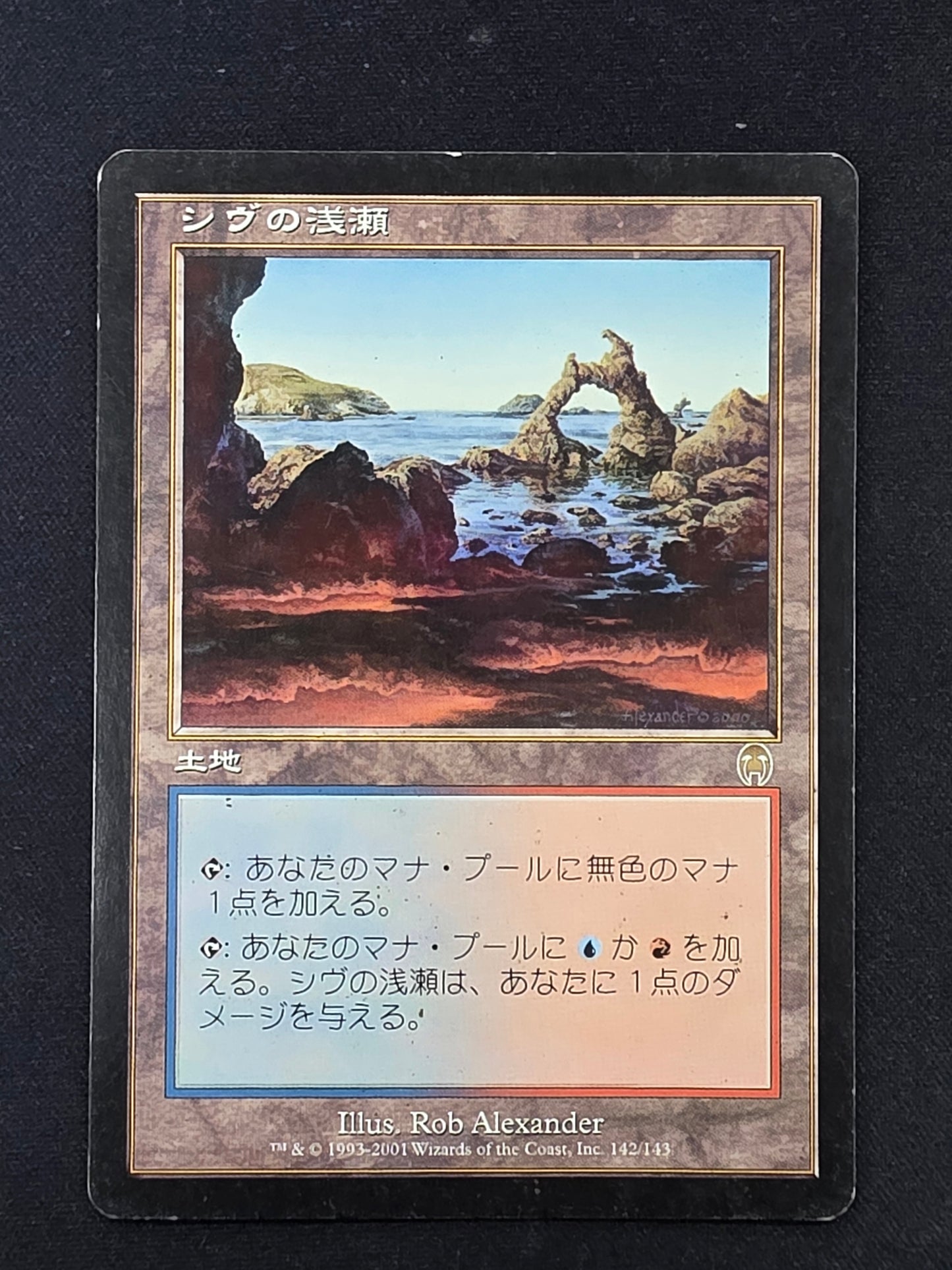 Shivan Reef (Apocalypse, JPN)