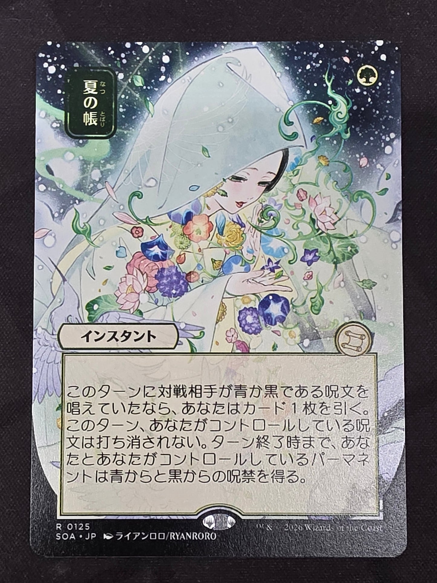 Veil of Summer (SOA, JPN Boarderless)