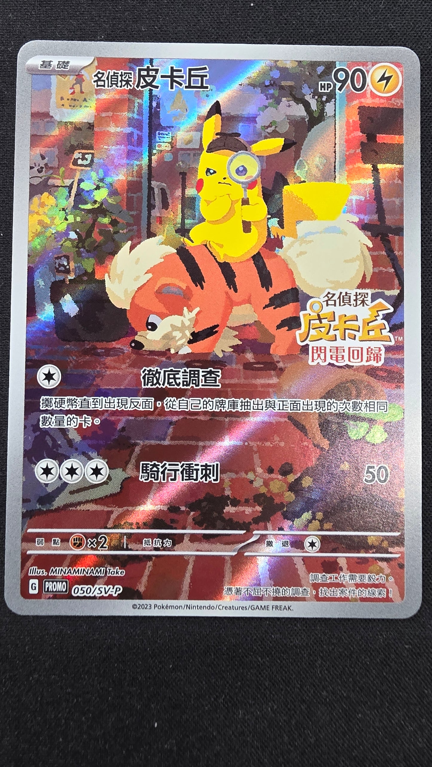 Detective Pikachu 50/sv-p