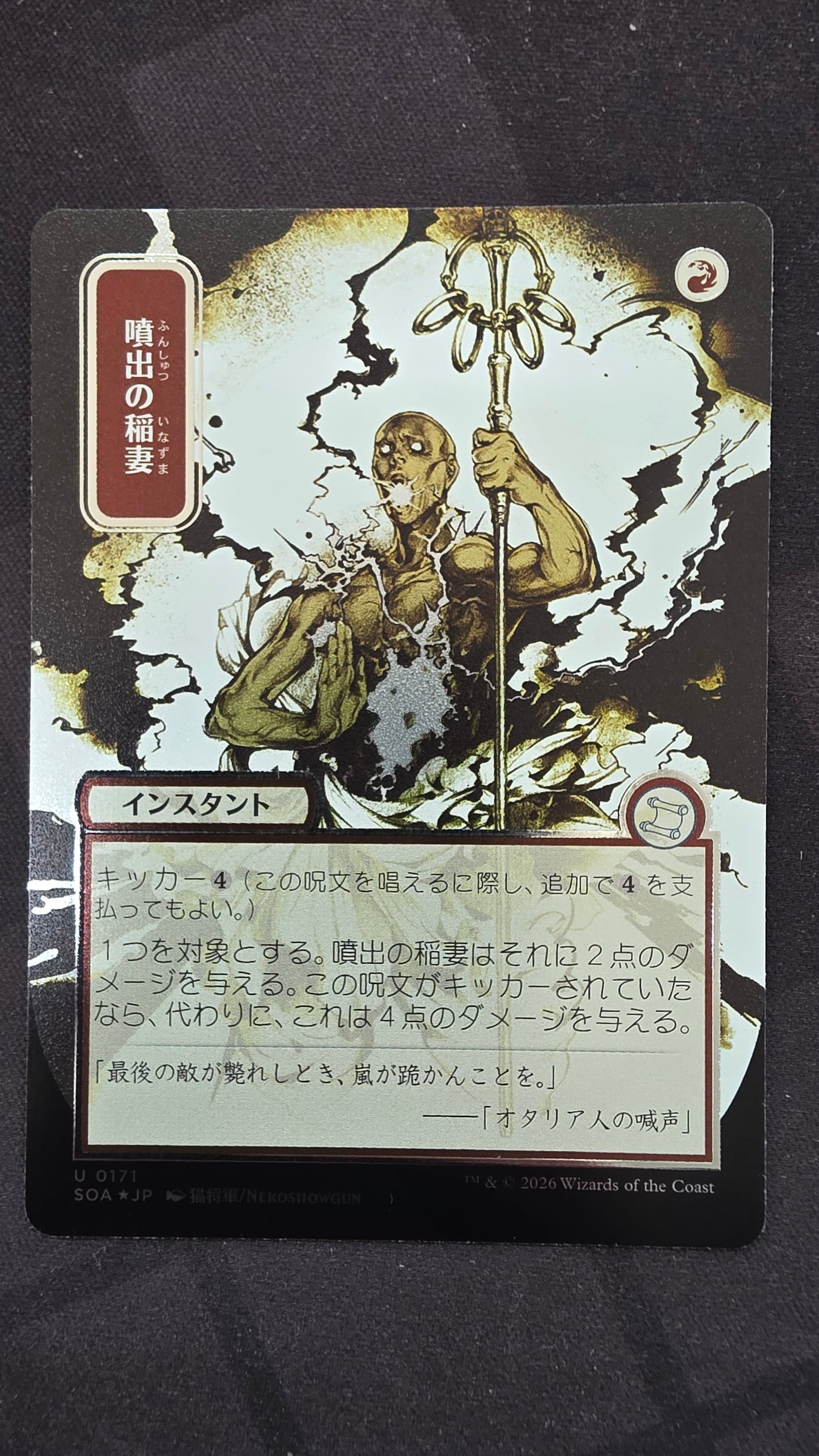 Burst lightning (Mystery Archive)