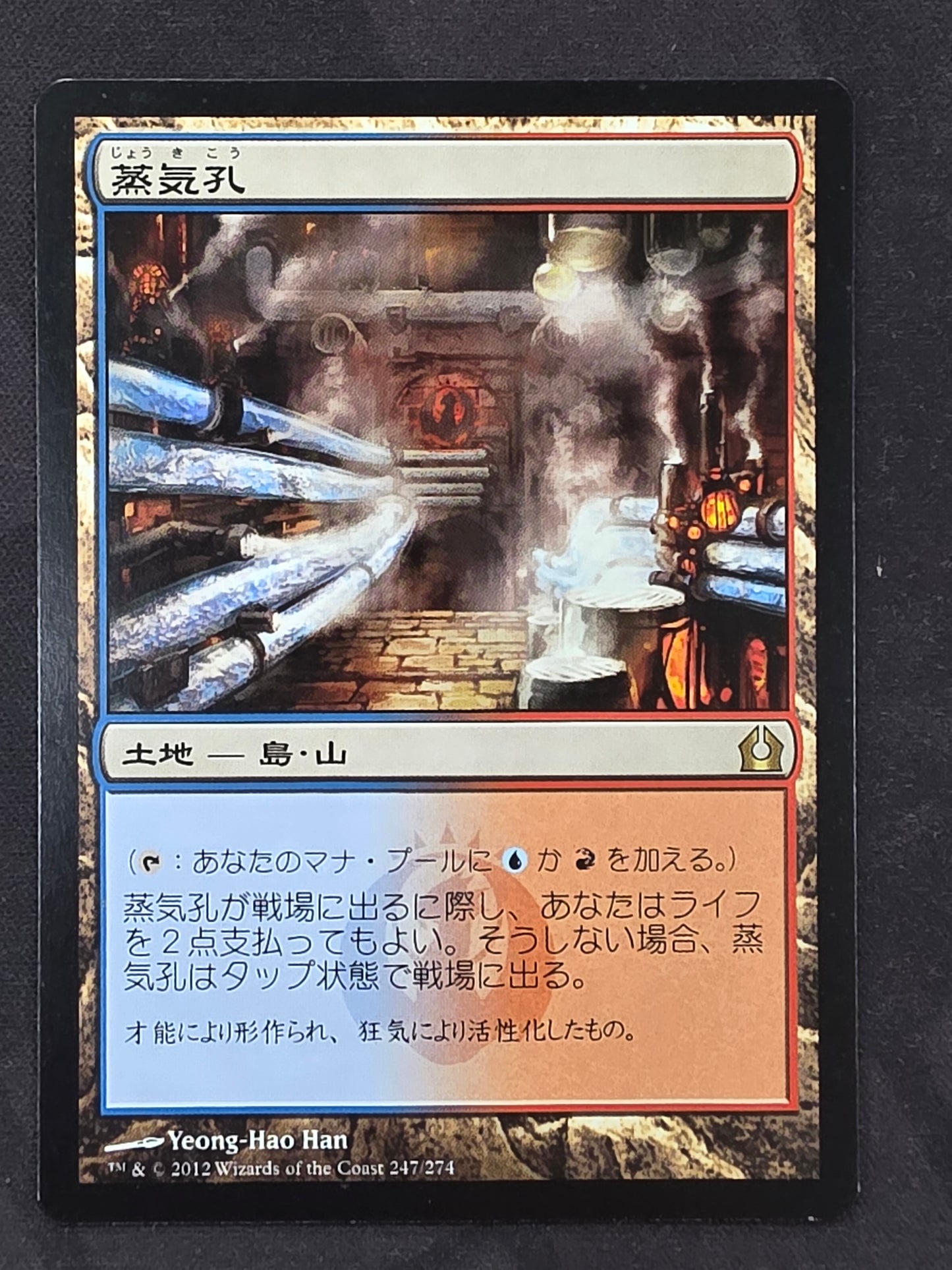 Steam Vents (Return to Ravnica, JPN)