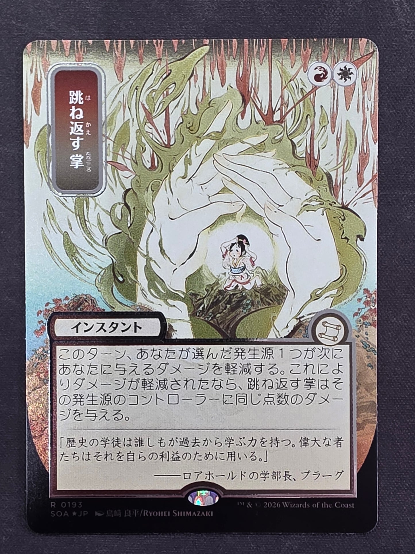 Deflecting Palm (SOA, Sliver Scroll Foil)