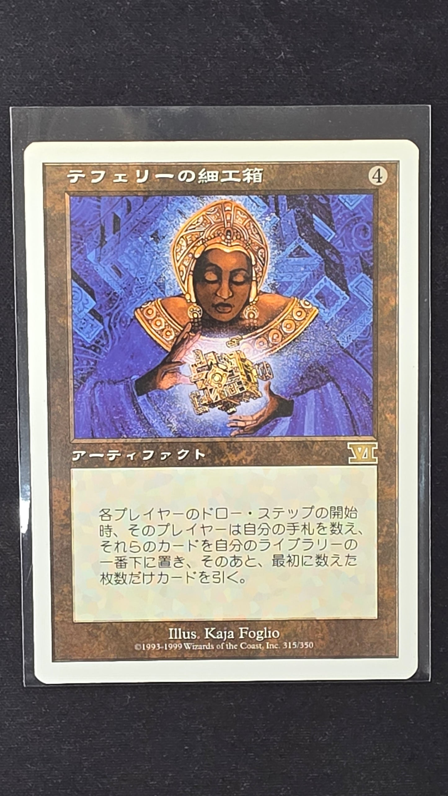 Teferi's Puzzle Box (JP)