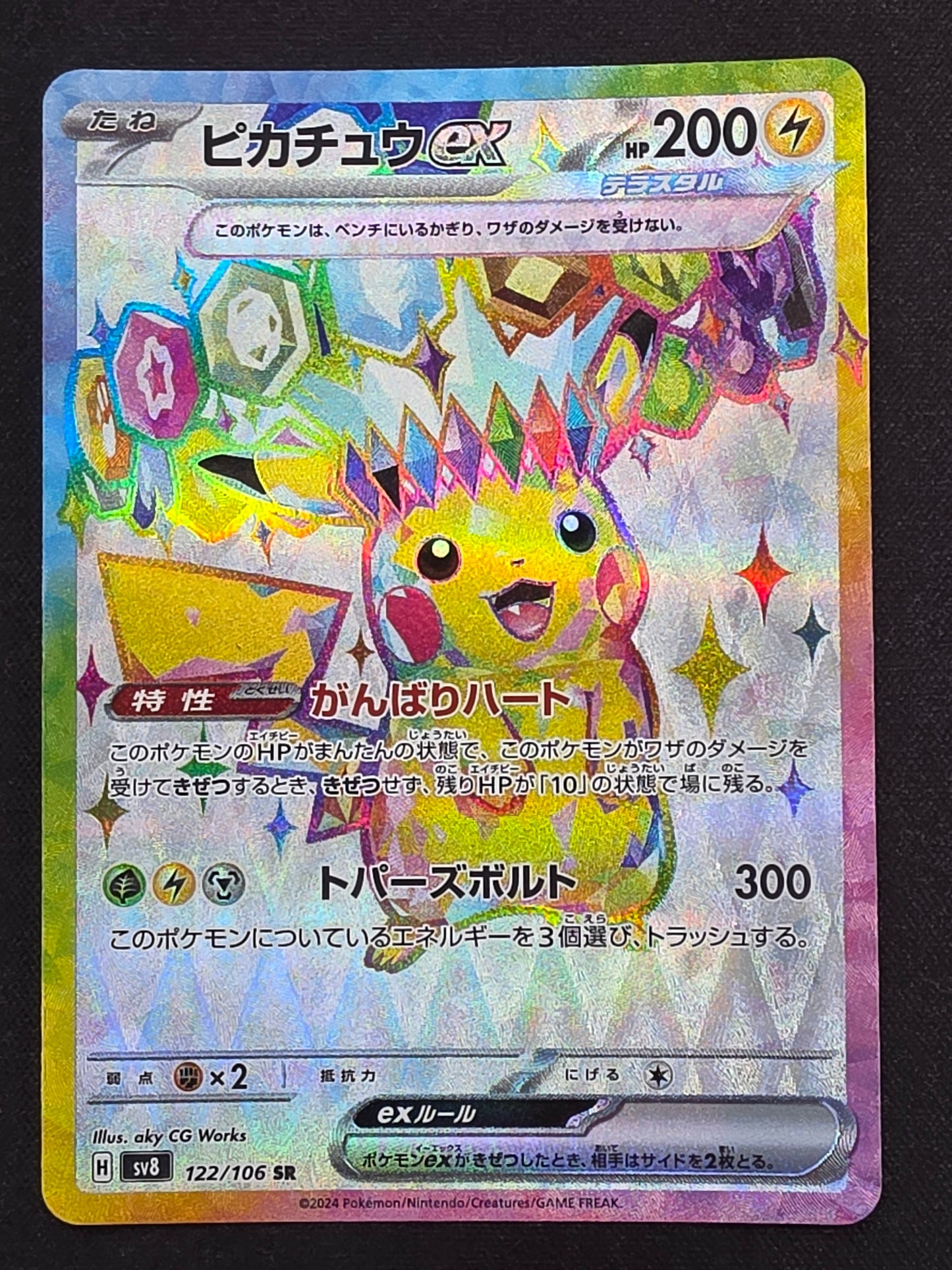 Pikachu EX (122/106, JP)