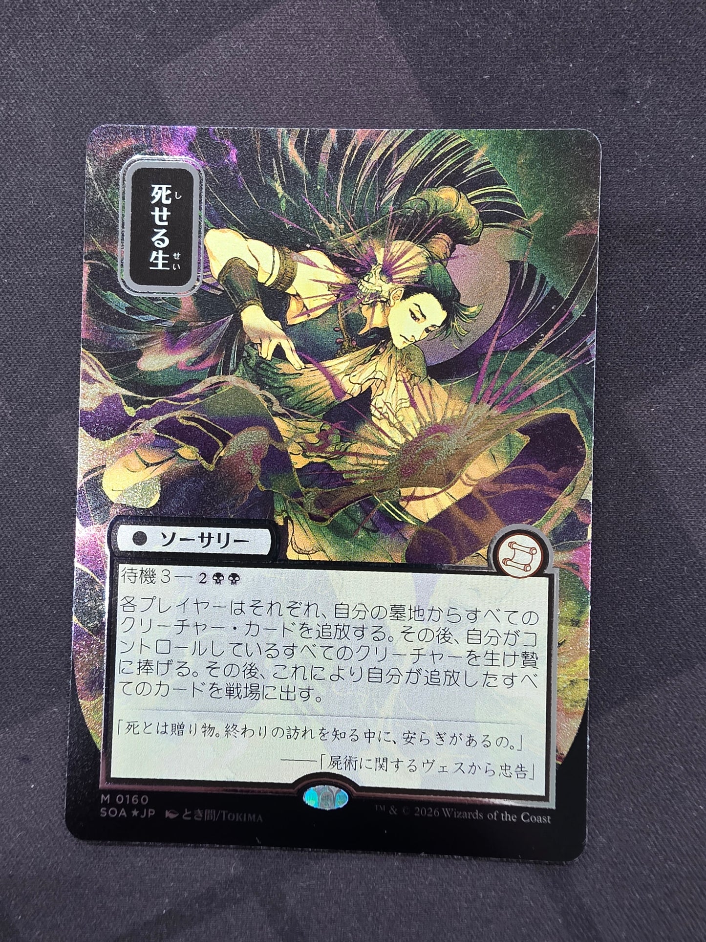 Living End (0160 -JPN Alternate Art Silver Scroll Foil)
