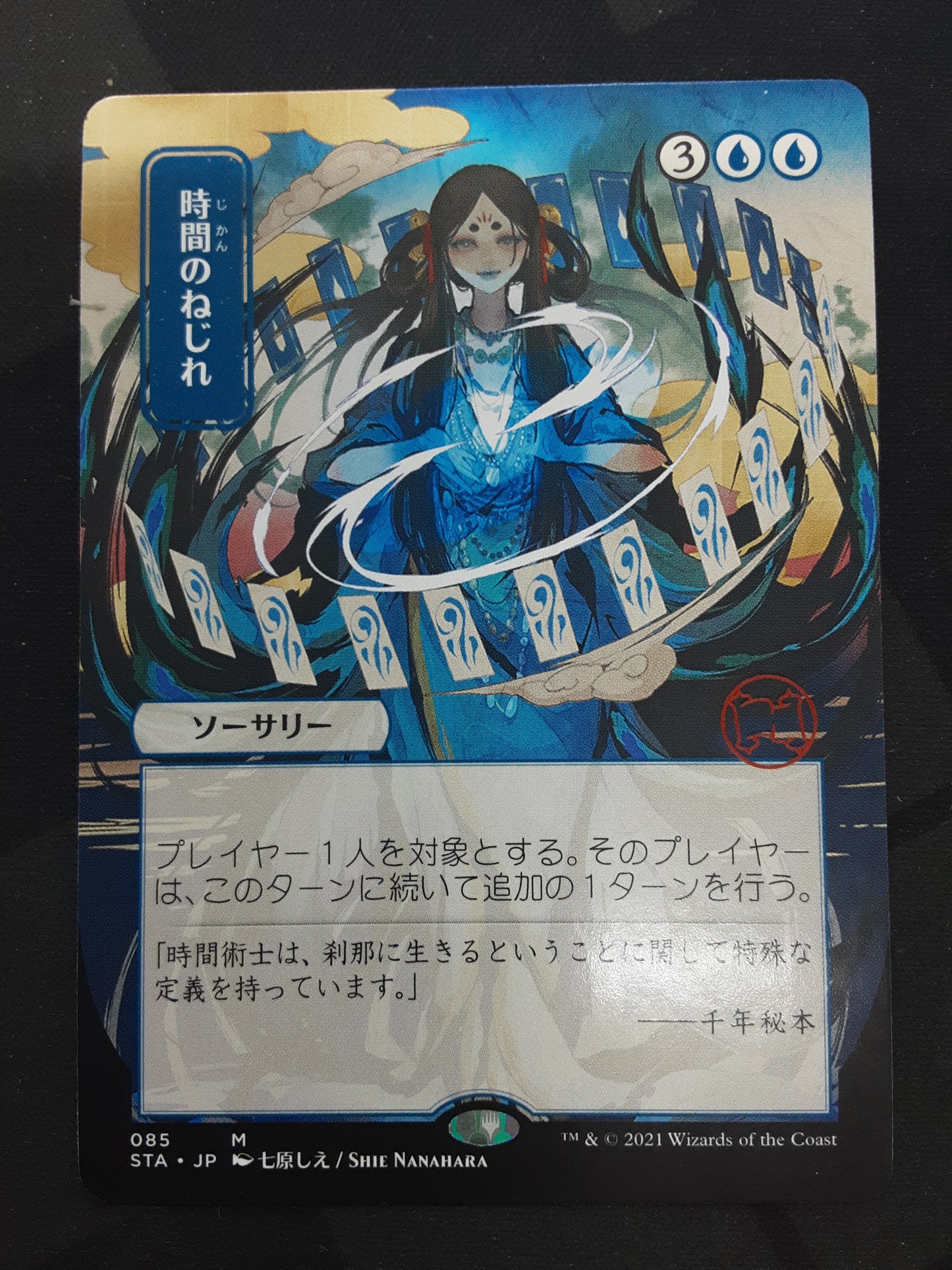 Time Warp (Japanese Mystical Archive)