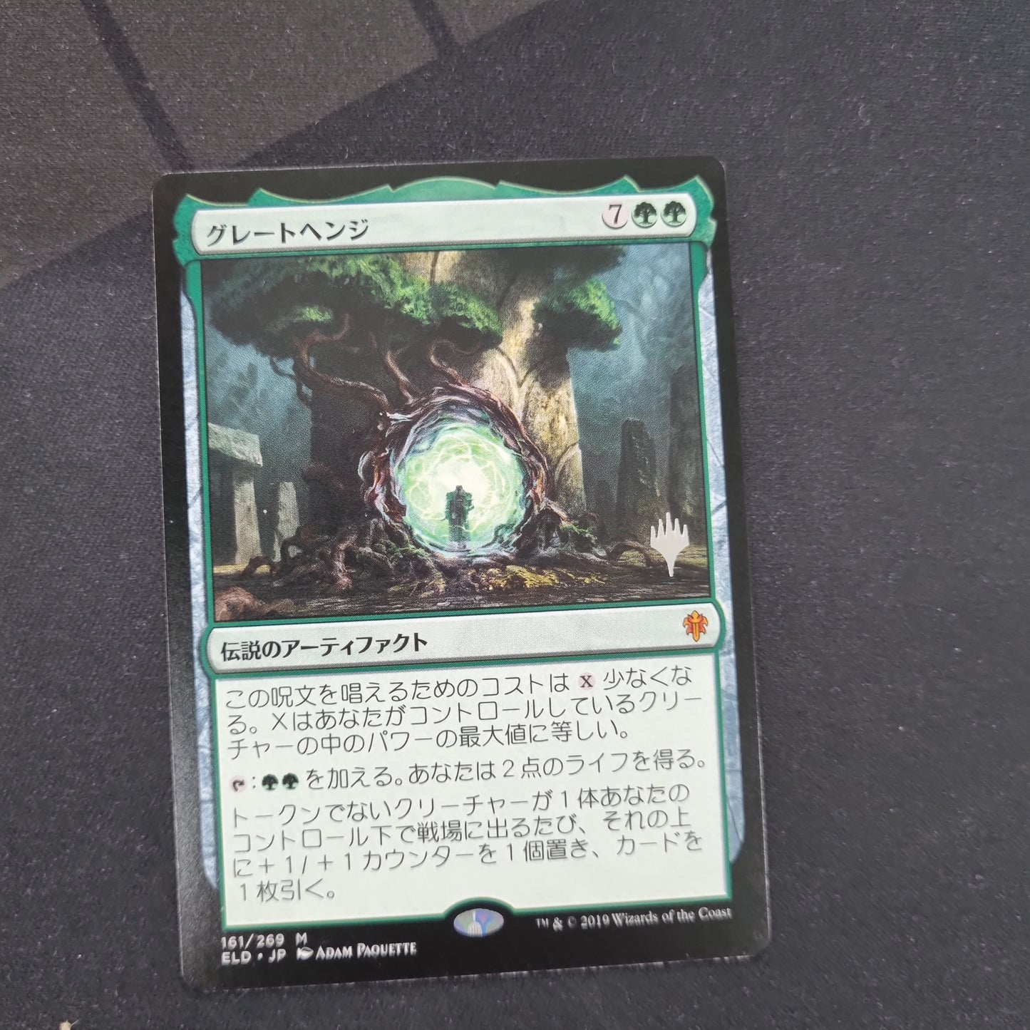 The Great Henge - Japanese Planeswalker Promo