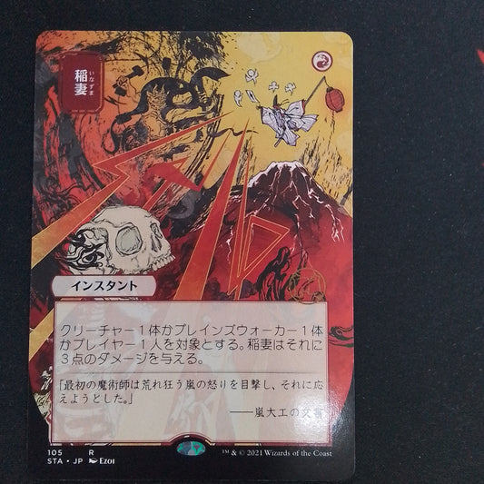 Lightning Bolt (Japanese)