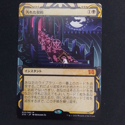 Tainted Pact (jap)