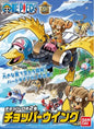 Chopper Robo No.2 - Chopper Wing