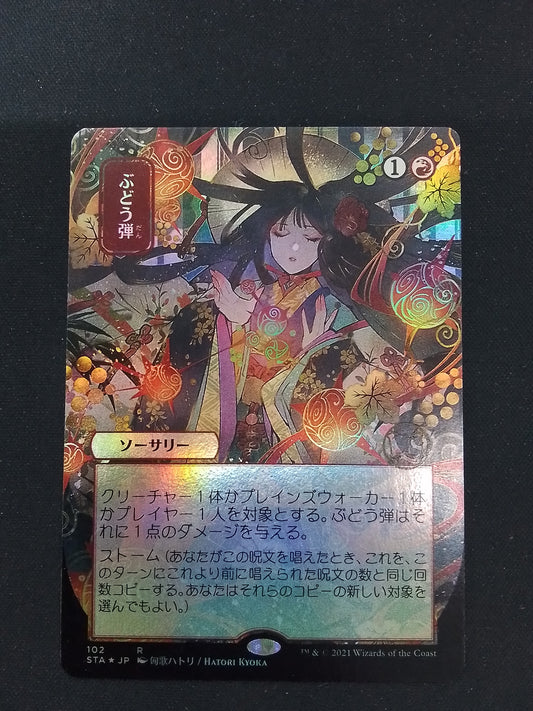 Grape Shot - JPN Mystical Archive Foil