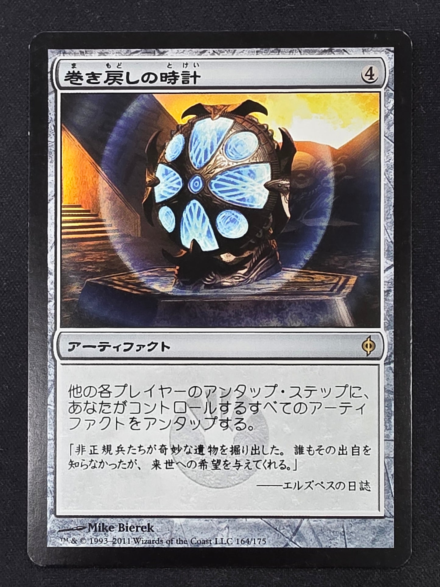 Unwinding Clock (New Phyrexia, JPN)