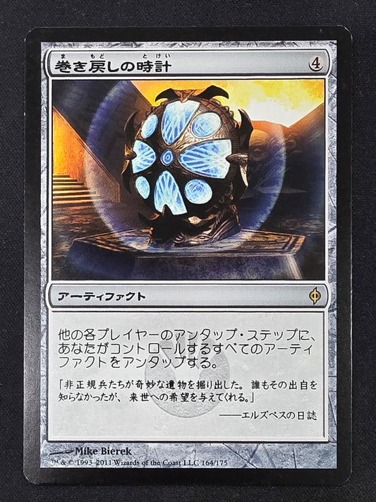 Unwinding Clock (New Phyrexia, JPN)