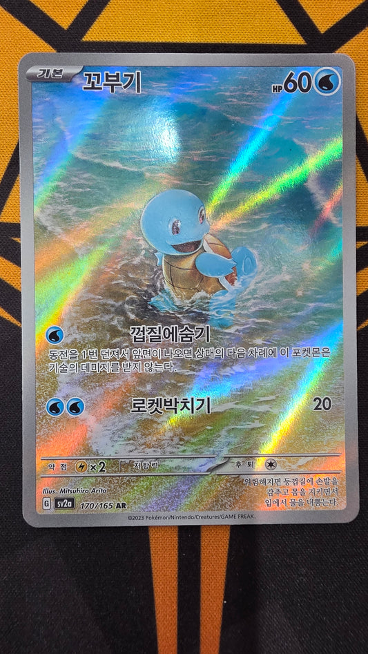 Squirtle (170/165) (Korean)