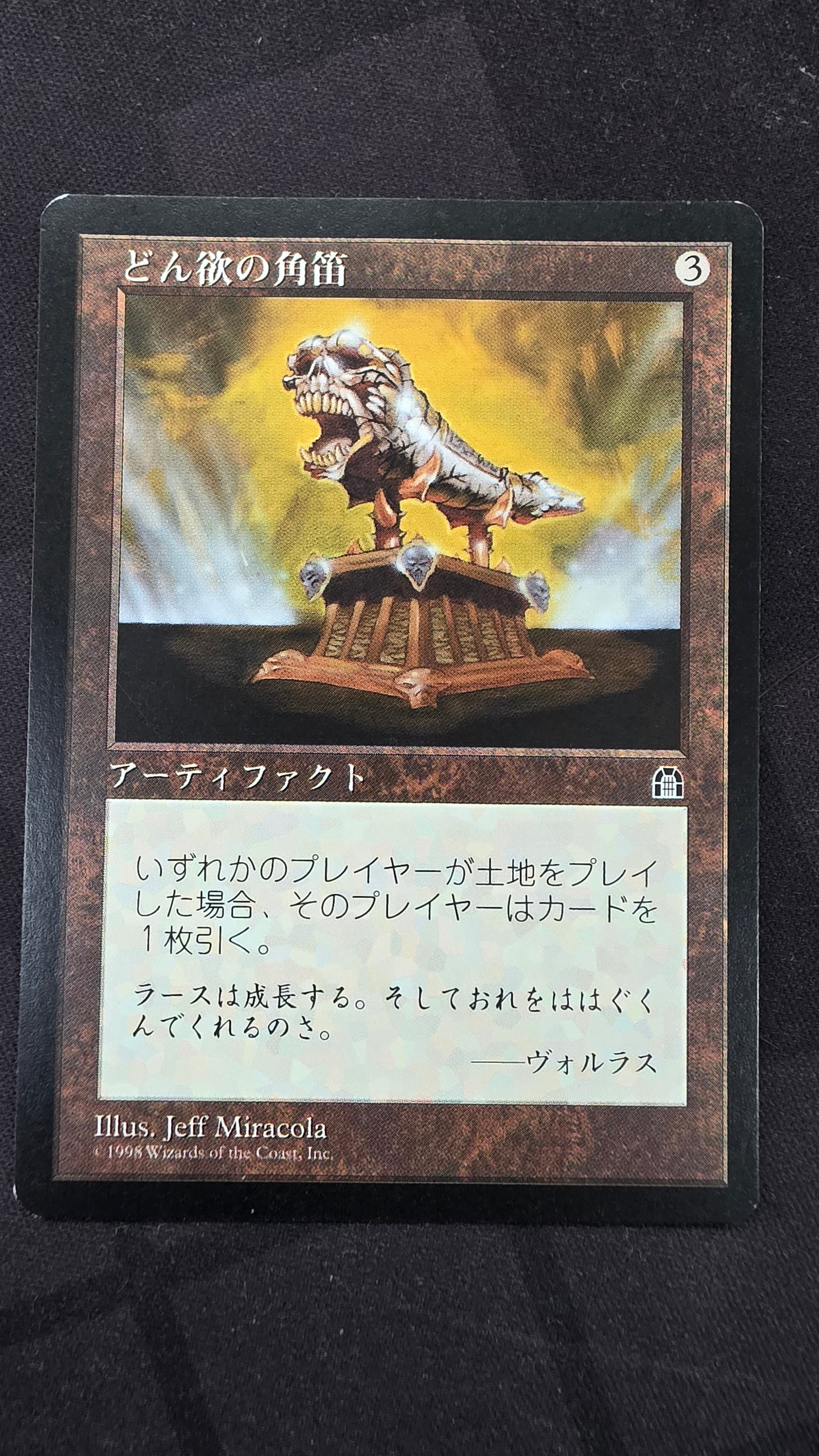 Horn of Greed (Japanese)