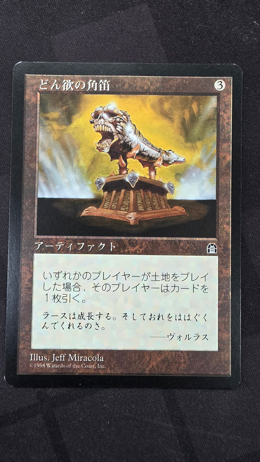 Horn of Greed (Japanese)