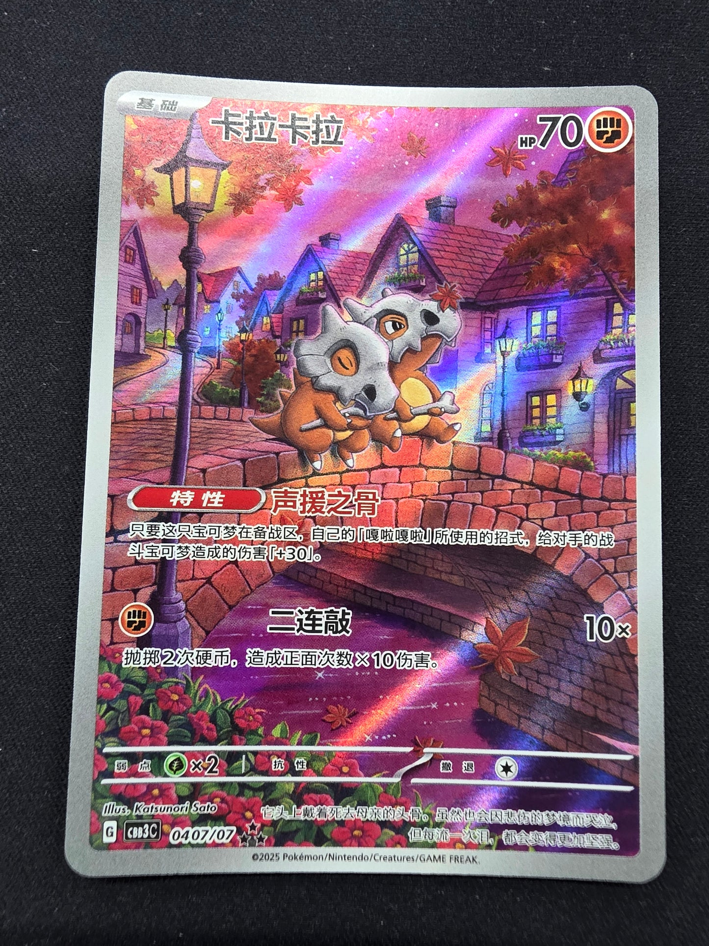 Cubone (0407/07)