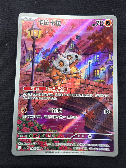 Cubone (0407/07)