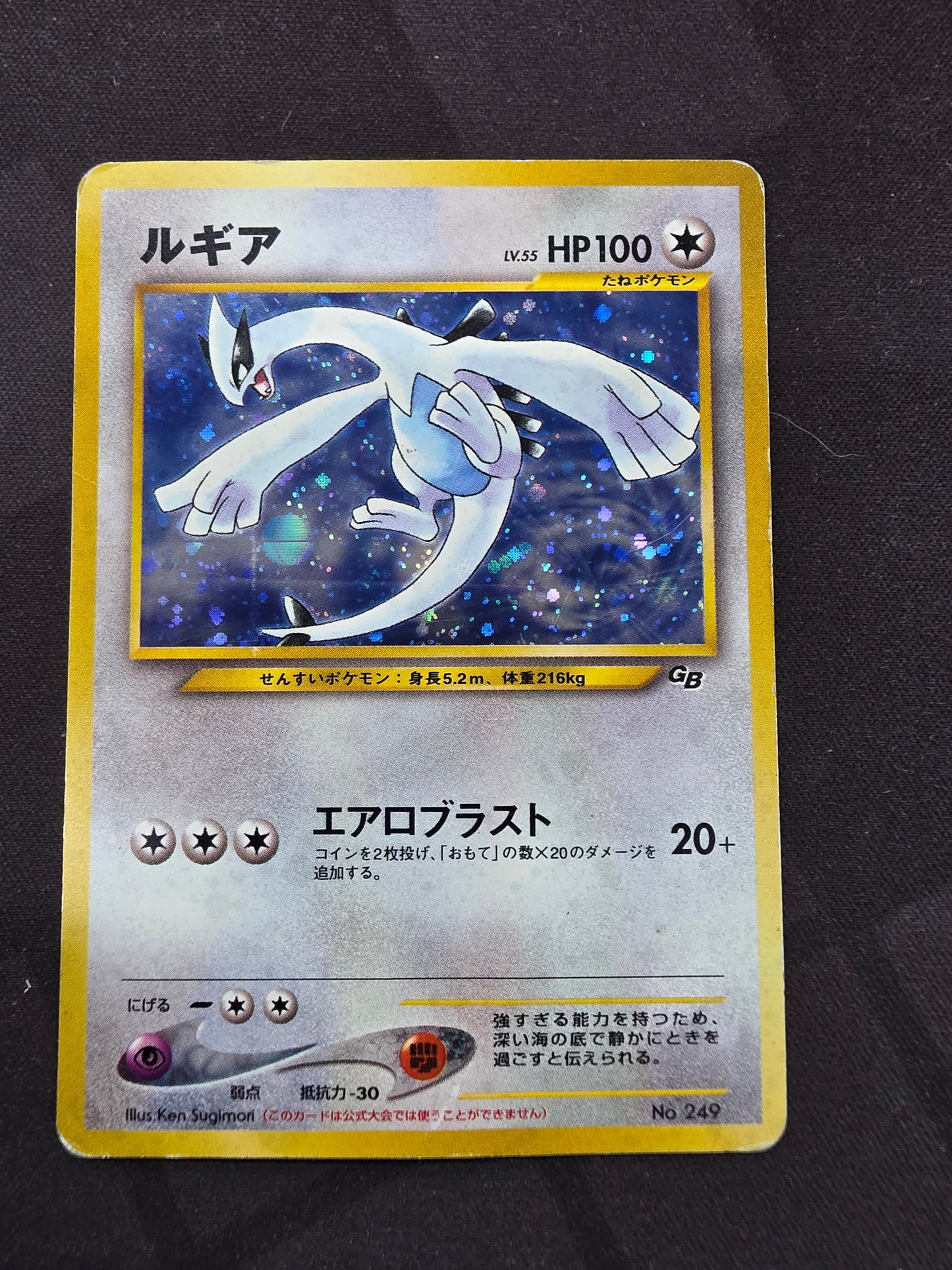 Lugia - japanese