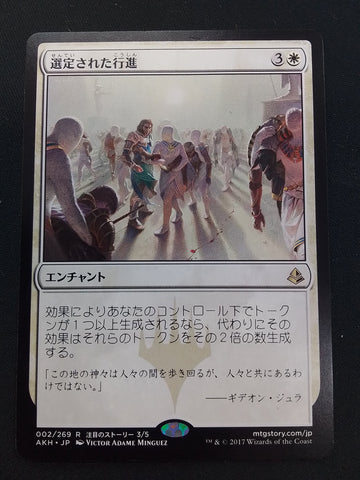 Anointed Procession (jp AKH)