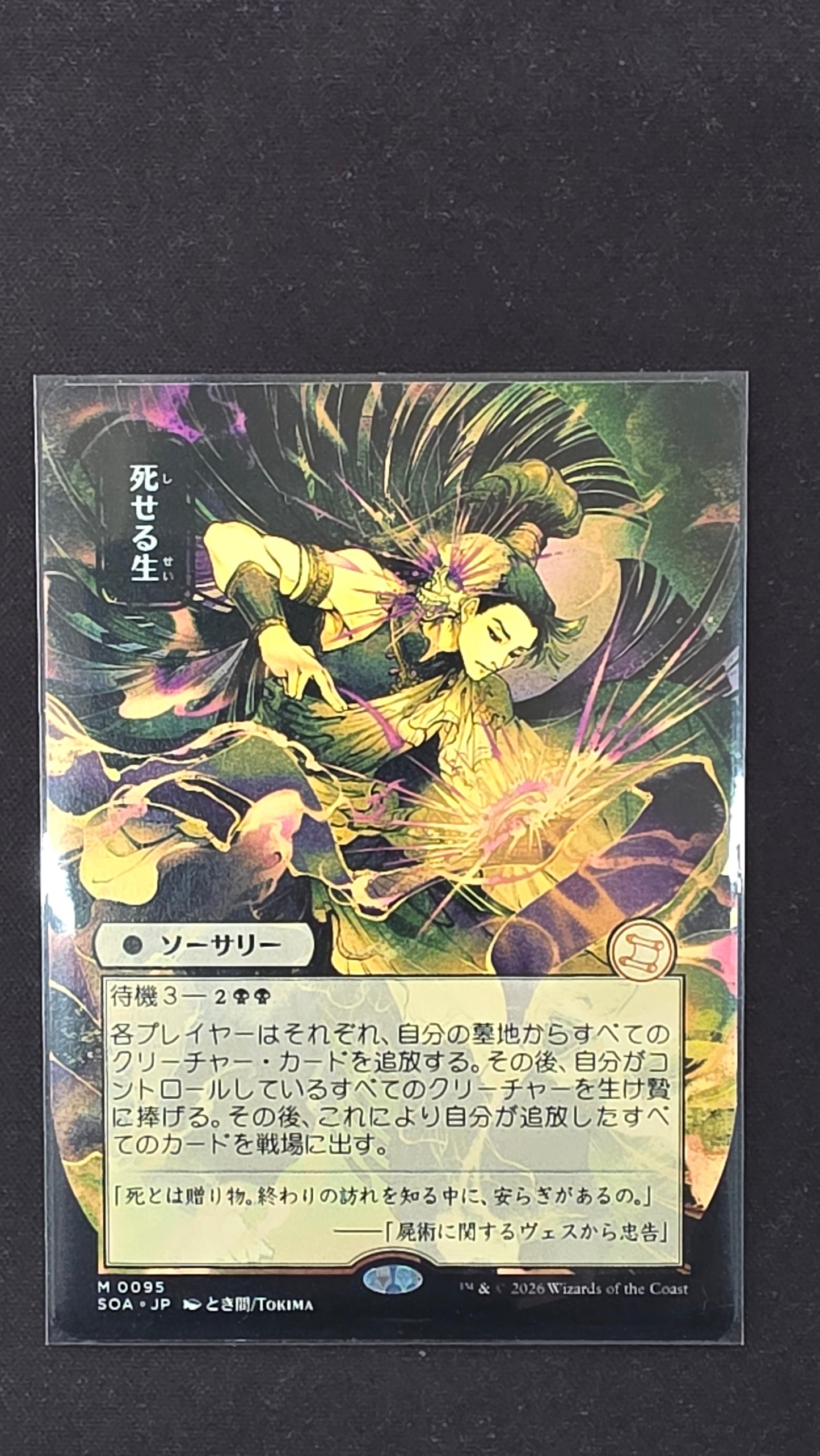 Living End (SOA, JPN Alt Art)