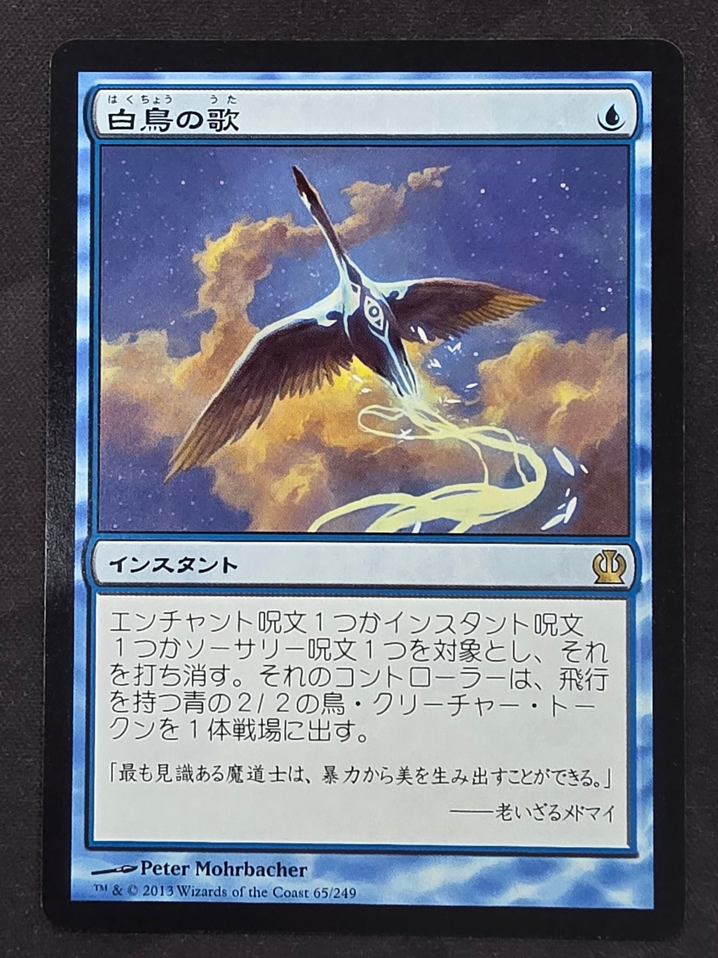 Swan Song (Theros, JPN)