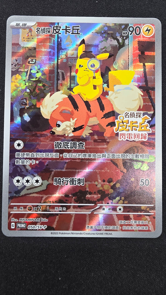 Detective Pikachu 50/sv-p