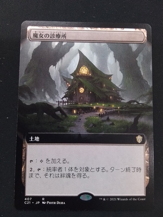 Witch's Clinic (jp C21)