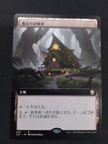 Witch's Clinic (jp C21)