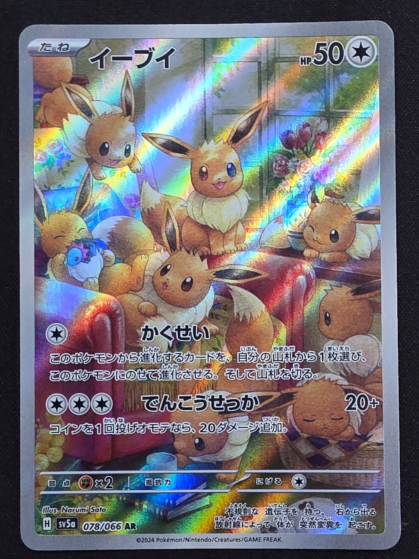 Eevee (078/066, JP)