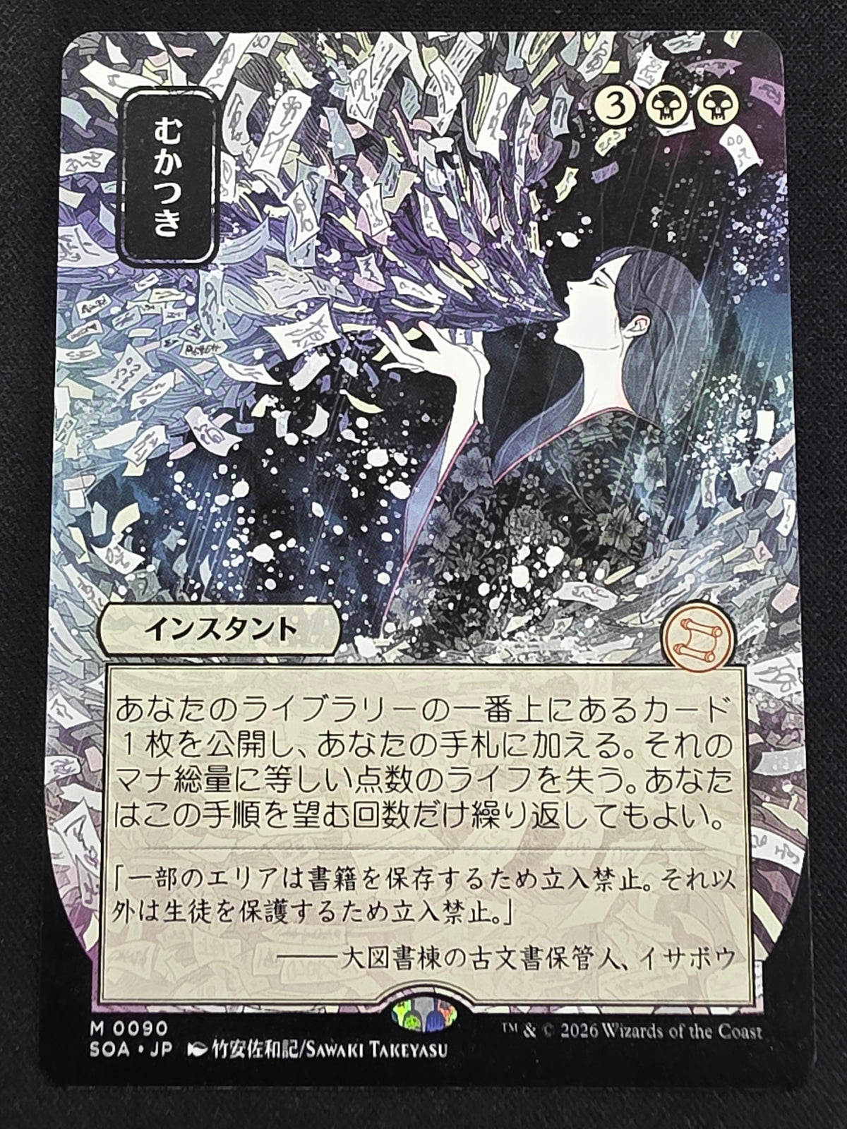 Ad Nauseam (SOA, JP)