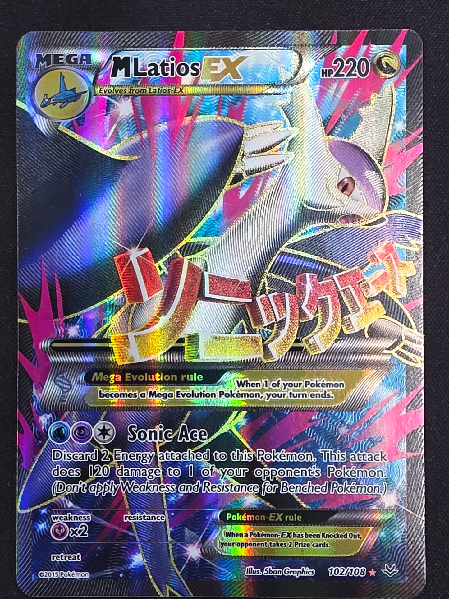 M Latios EX (102/108)