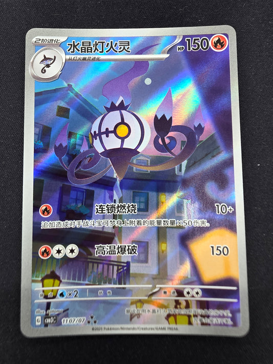 Chandelure (1107/07)