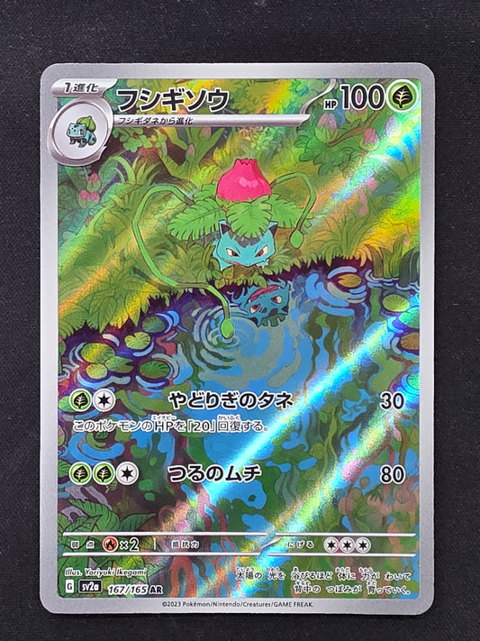 Ivysaur (167/165, JPN)
