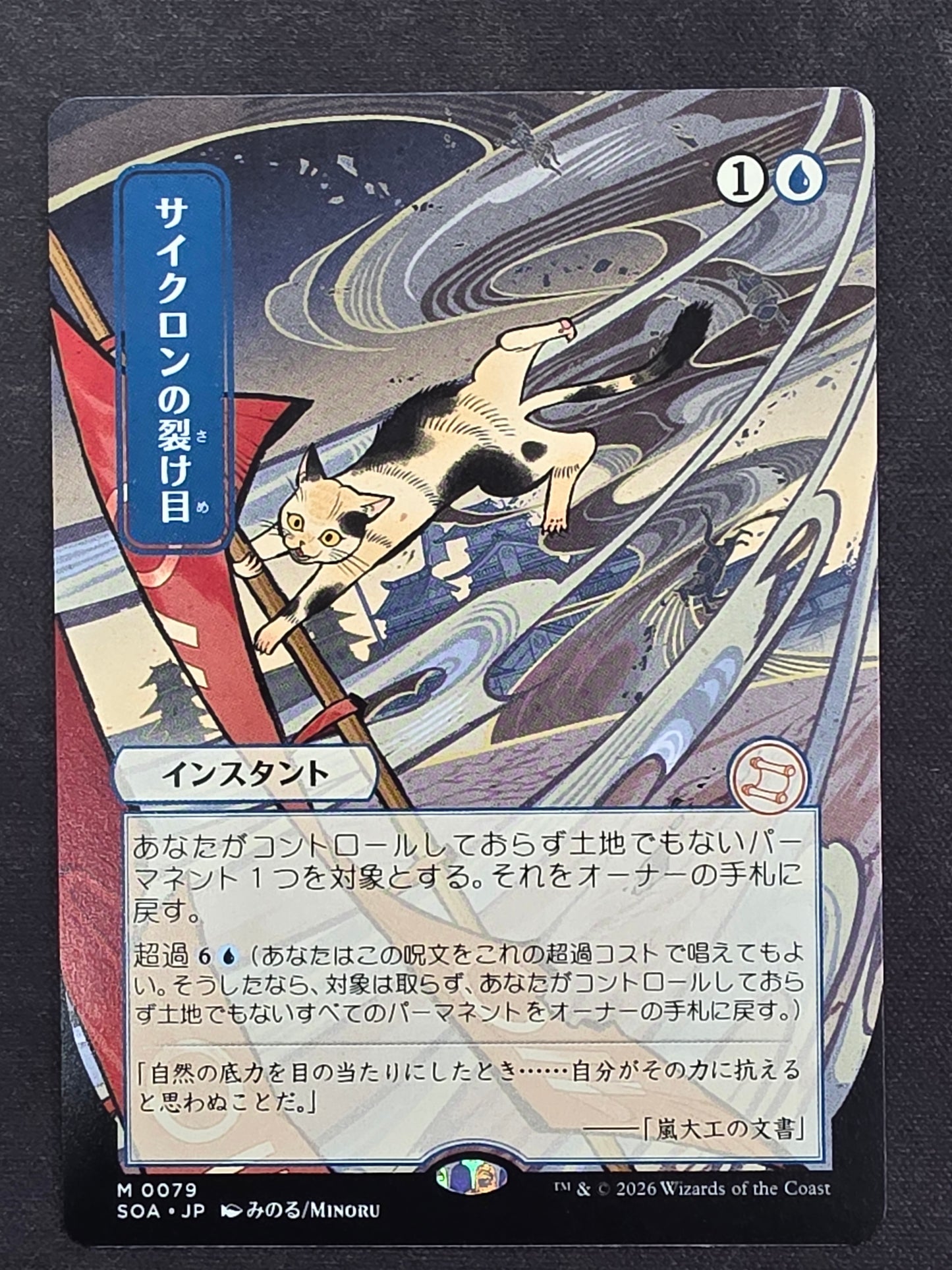 Cyclonic Rift (SOA)