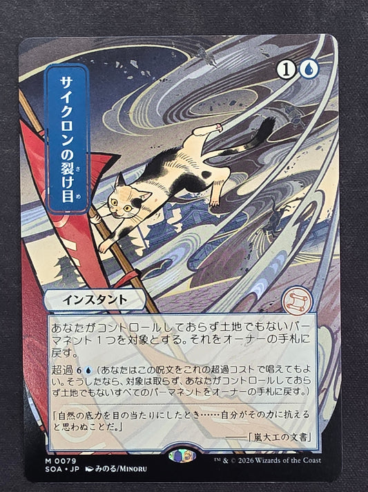 Cyclonic Rift (SOA)