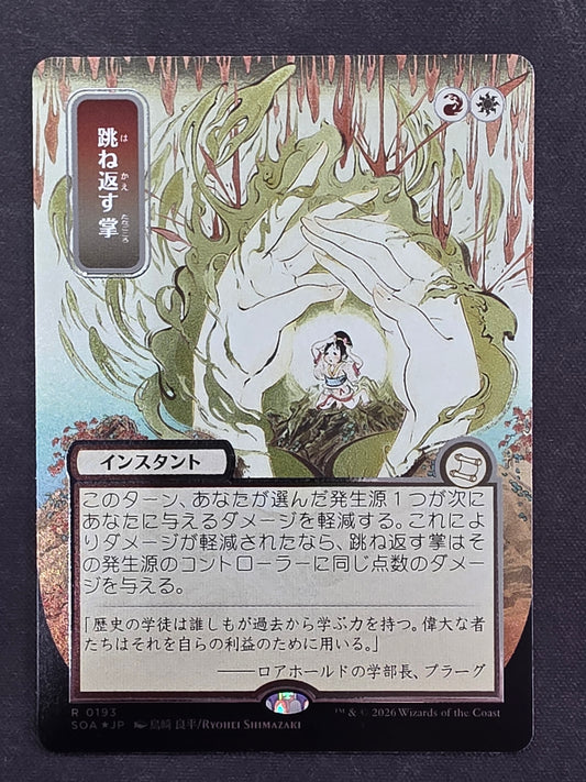 Deflecting Palm (SOA, Sliver Scroll Foil)