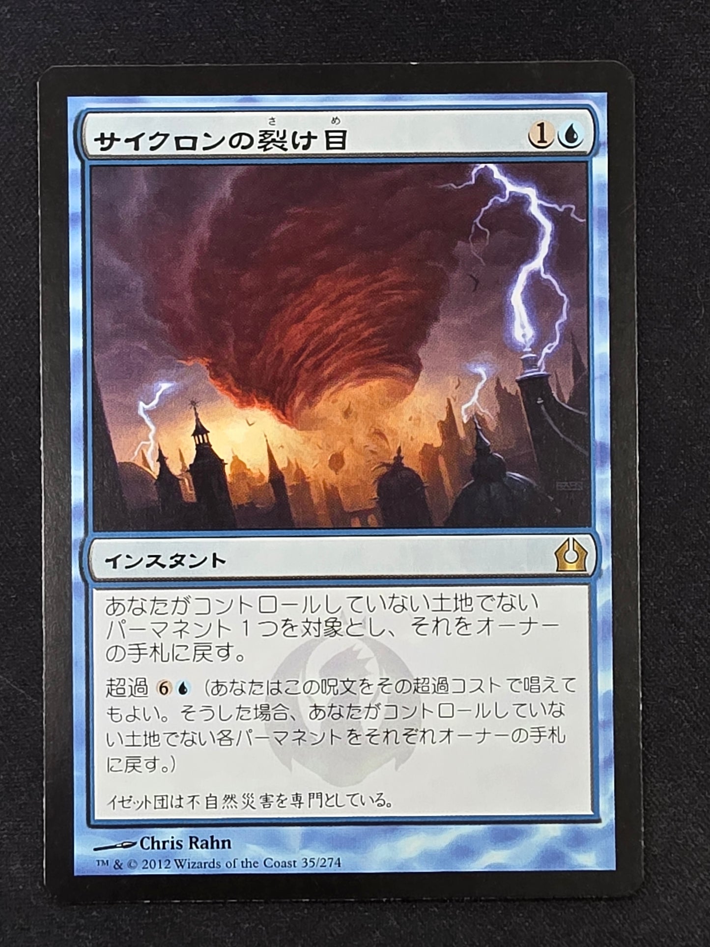 Cyclonic Rift (Return to Ravnica, JPN)