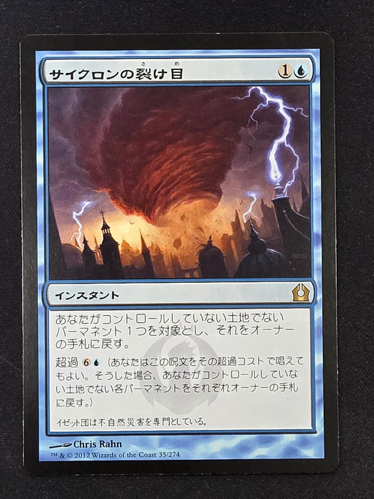 Cyclonic Rift (Return to Ravnica, JPN)