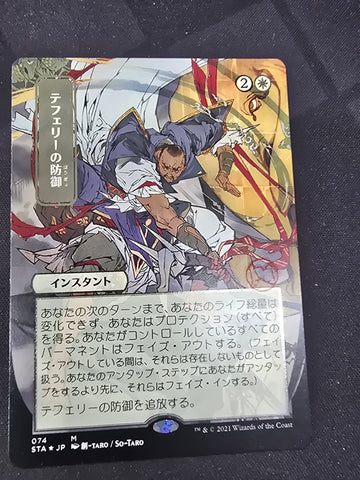 Teferi's Protection - JPN Alt Art Strixhaven