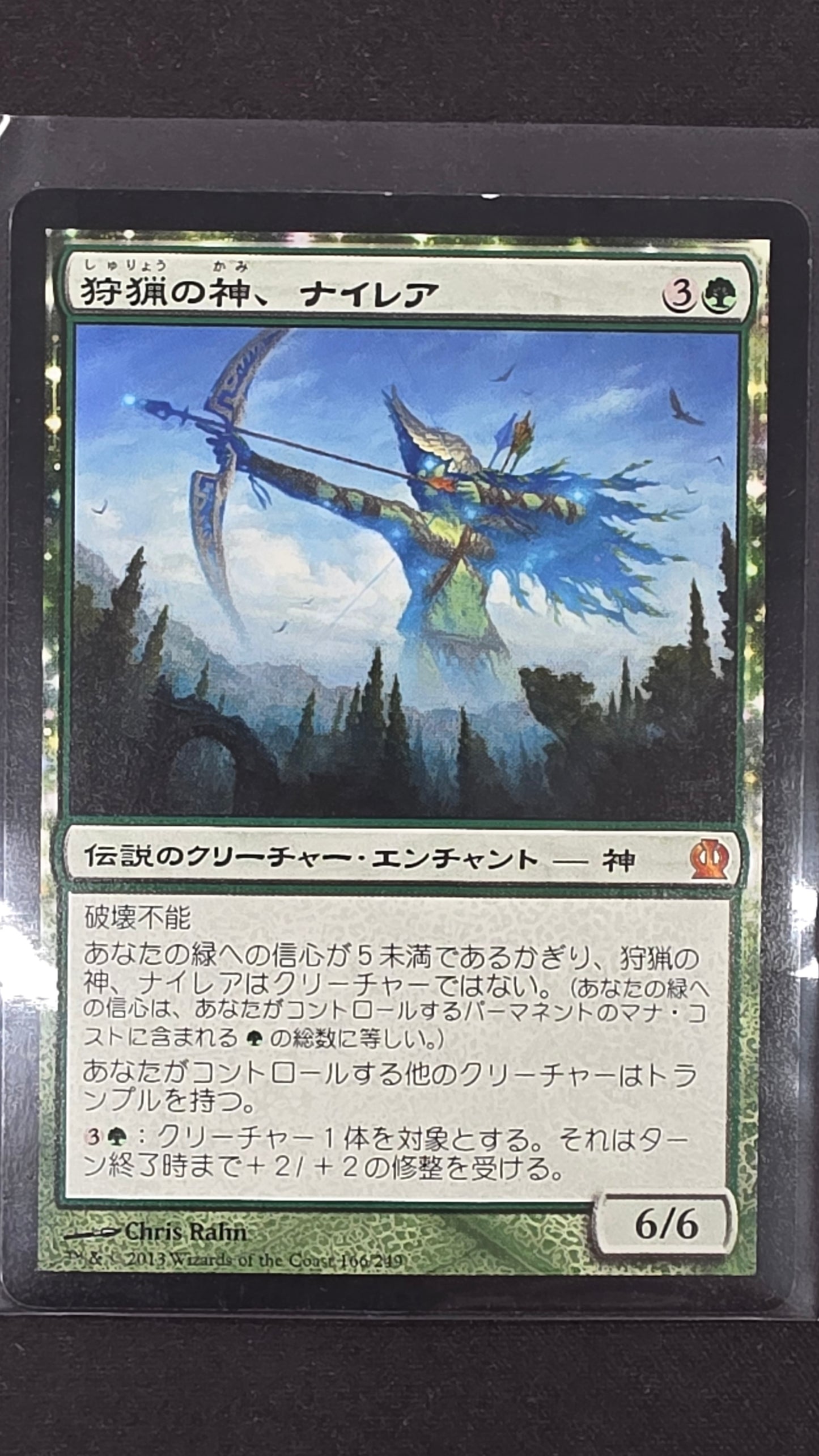 Nylea, God of the Hunt (Japanese)