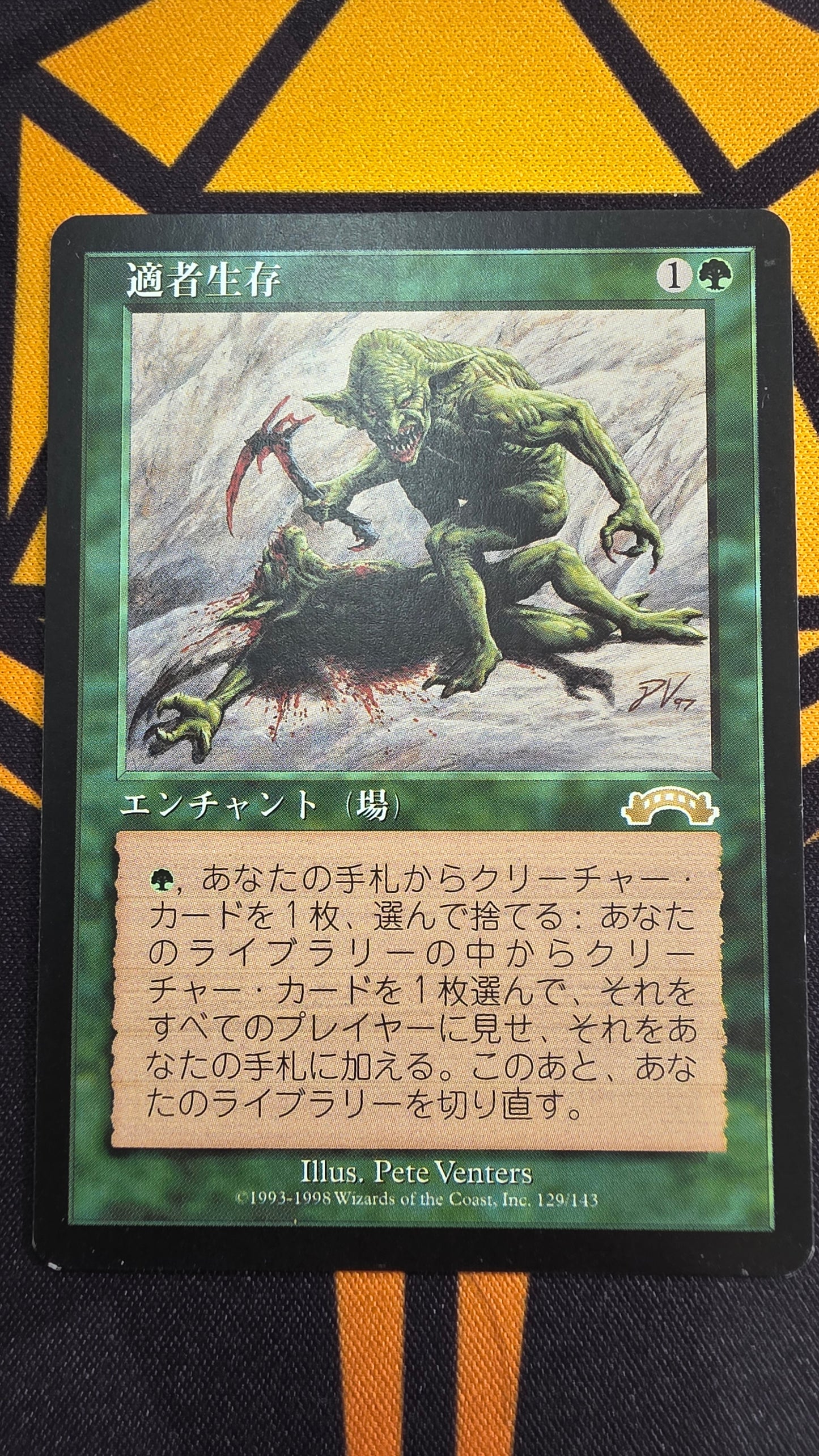 Survival of the Fittest (Japanese)