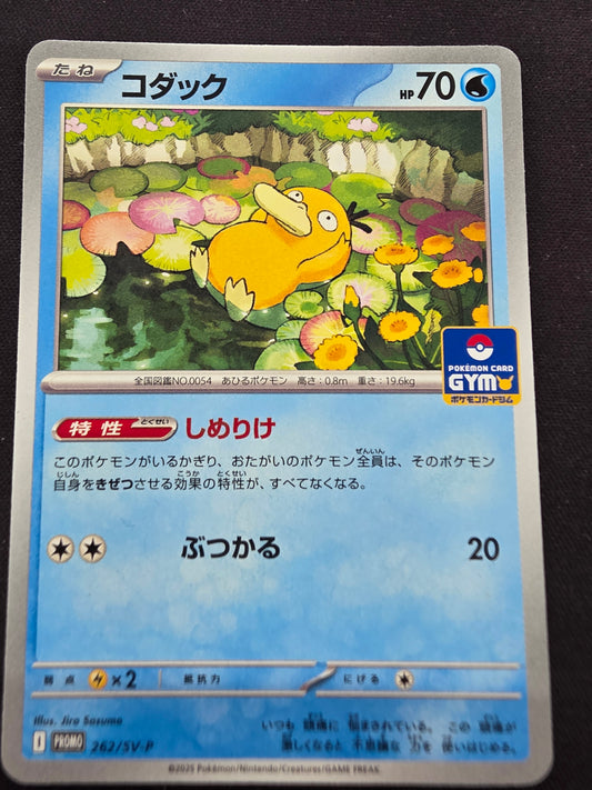 Psyduck (SM262/Sv-p)
