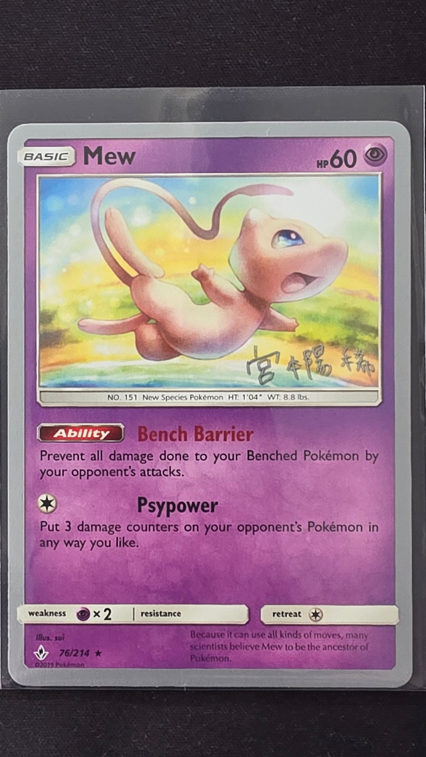 Mew (76/214)