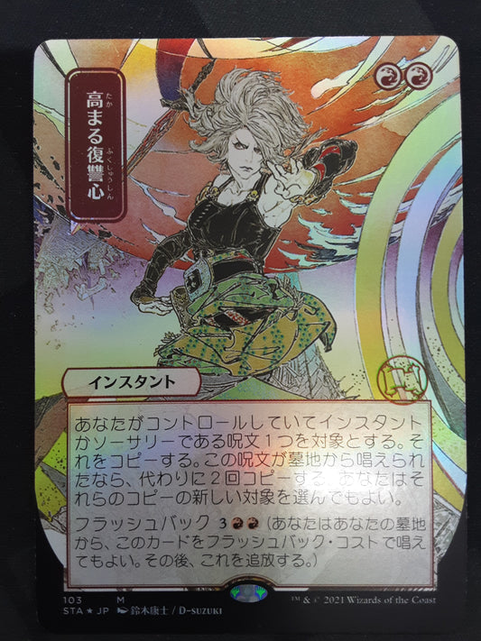 Increasing Vengeance (japanese, foil full art, STX)