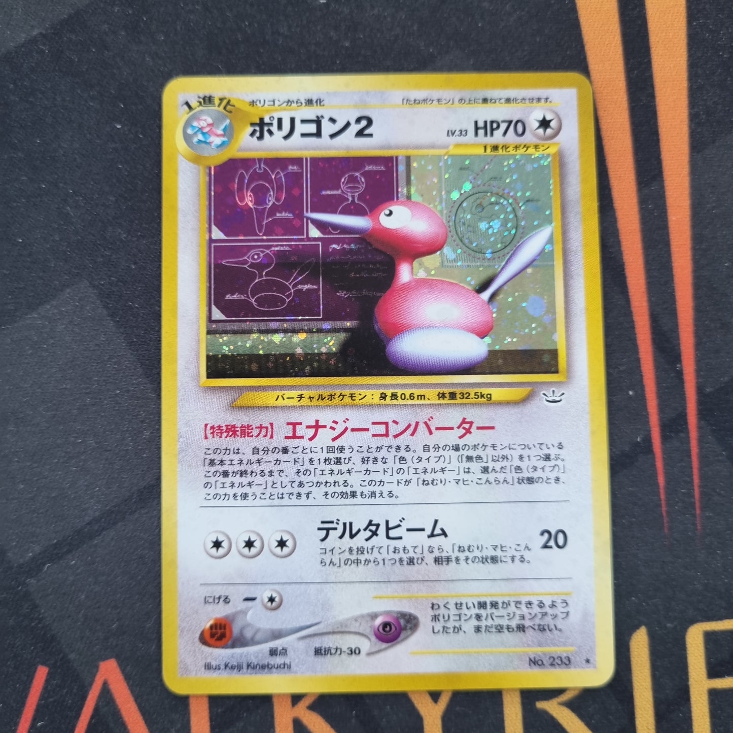 Porygon 2 (Japanese) - 233